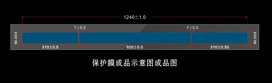 保护膜成品示意图.jpg
